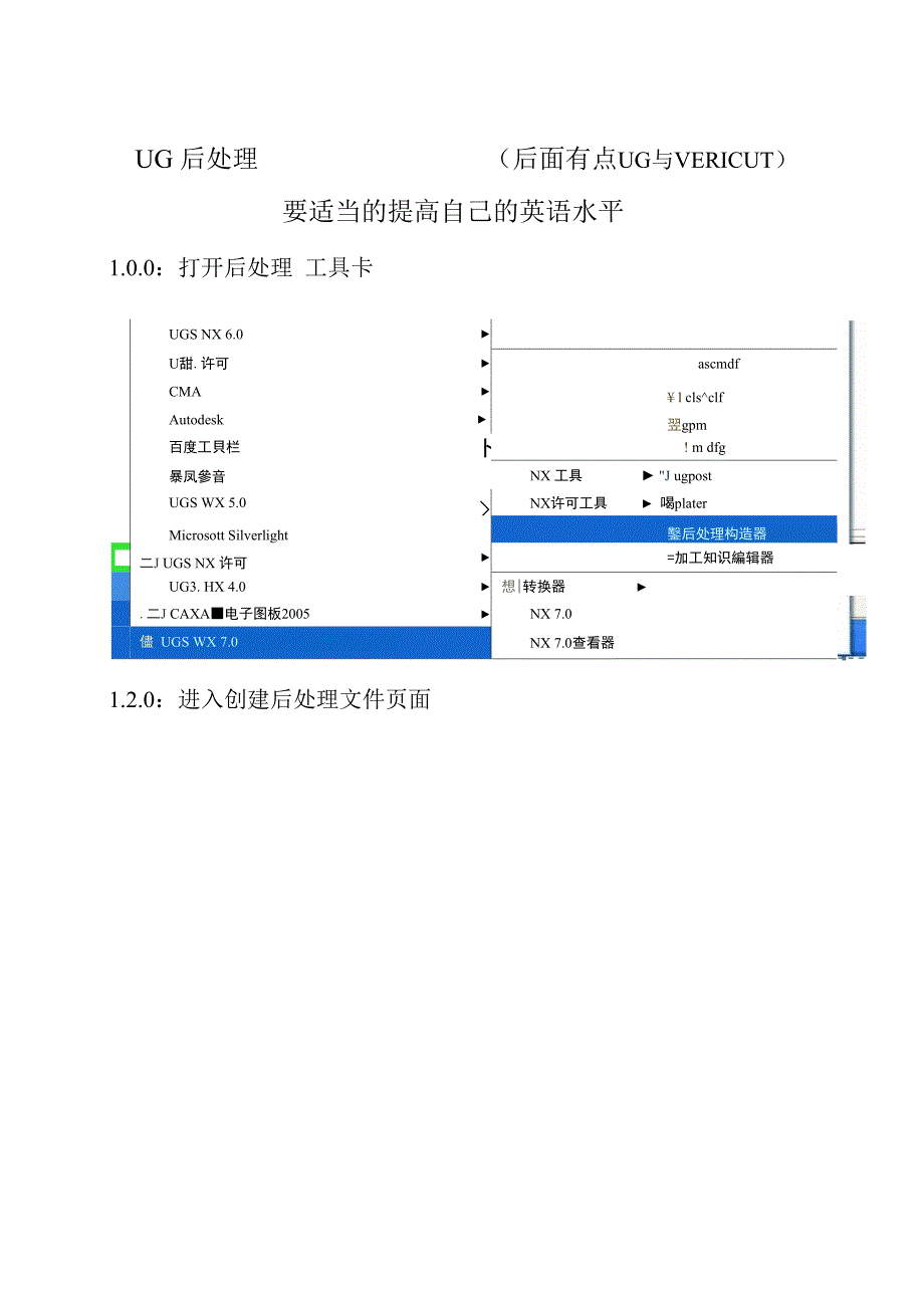 UG 后处理技巧说明_第1页