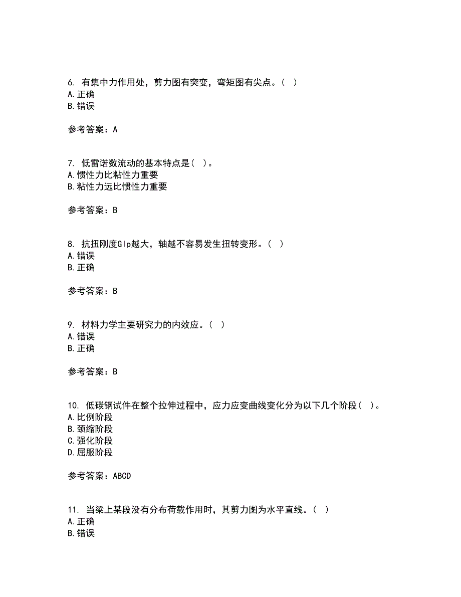 西南大学21春《工程力学》离线作业2参考答案79_第2页