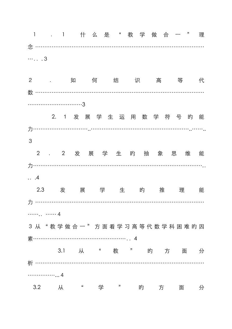 陶行知“教学做合一”_第5页