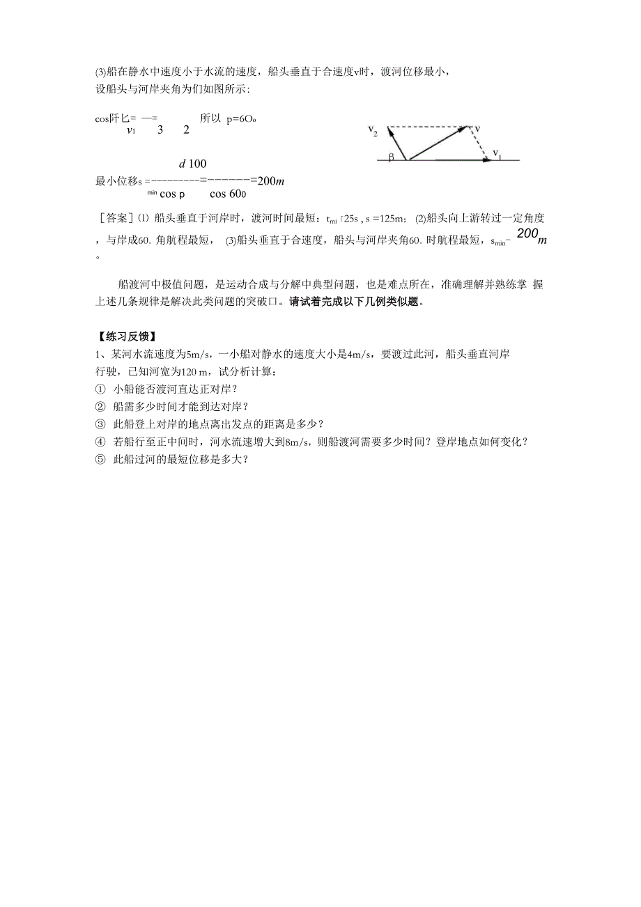 小船过河问题分析与题解_第3页