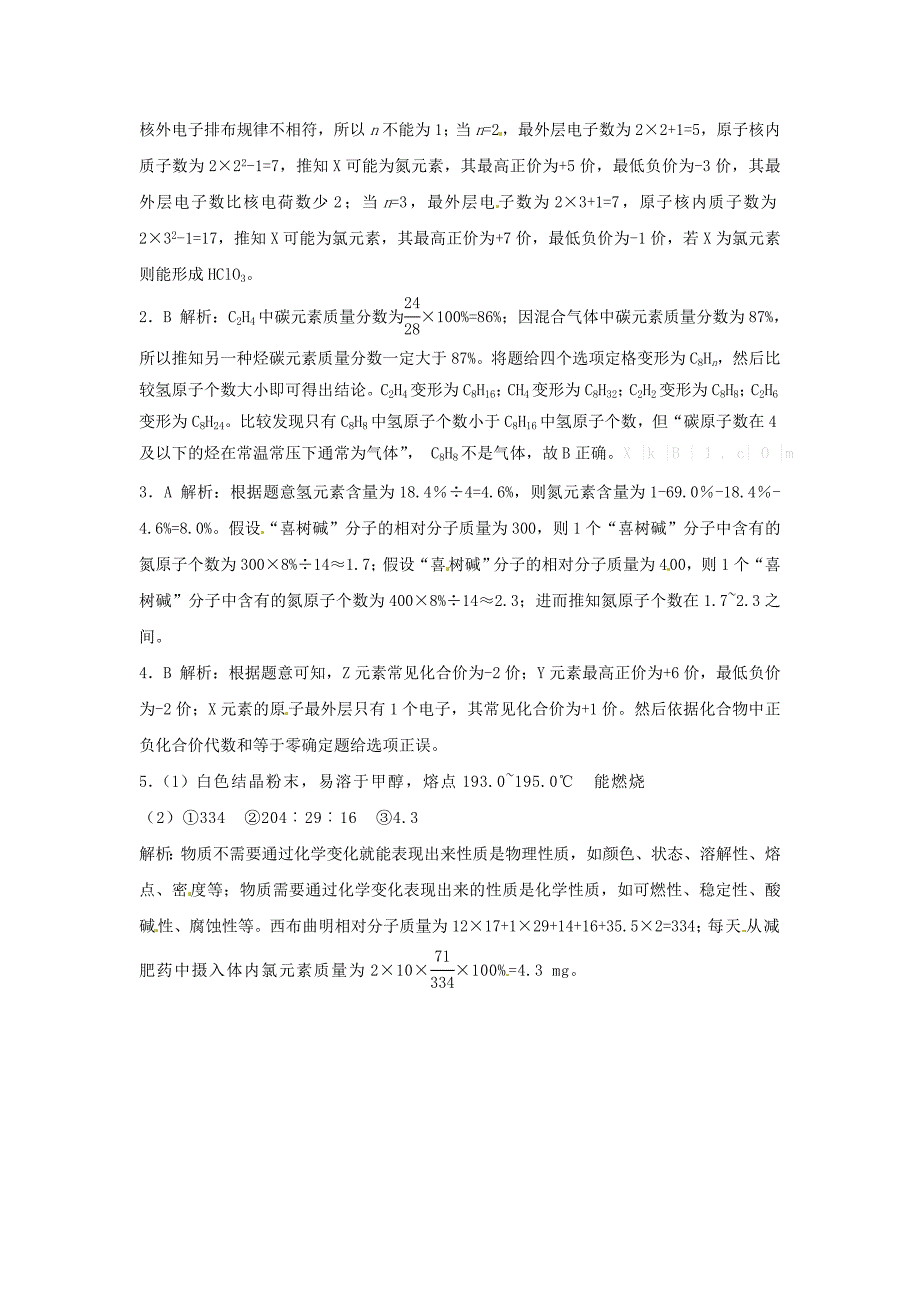 九年级化学上册4.4化学式与化合价练习新人教版_第2页