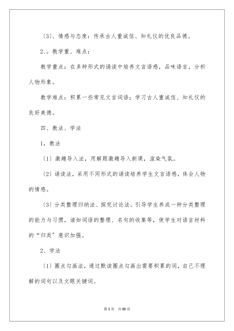 2023年《陈太丘与友期》教学设计.docx_第3页