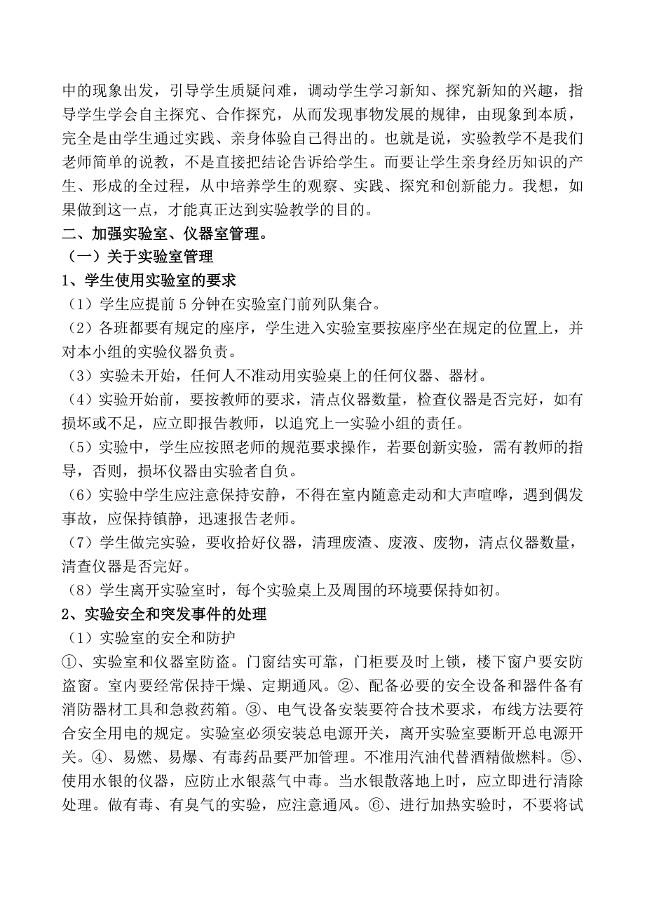 实验室管理讲座：实验教学与实验室、仪器室管理_第3页