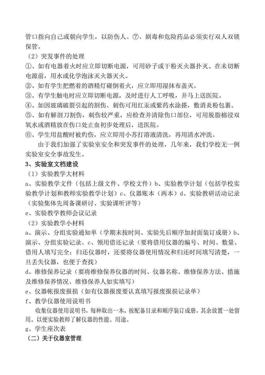 实验室管理讲座：实验教学与实验室、仪器室管理_第4页