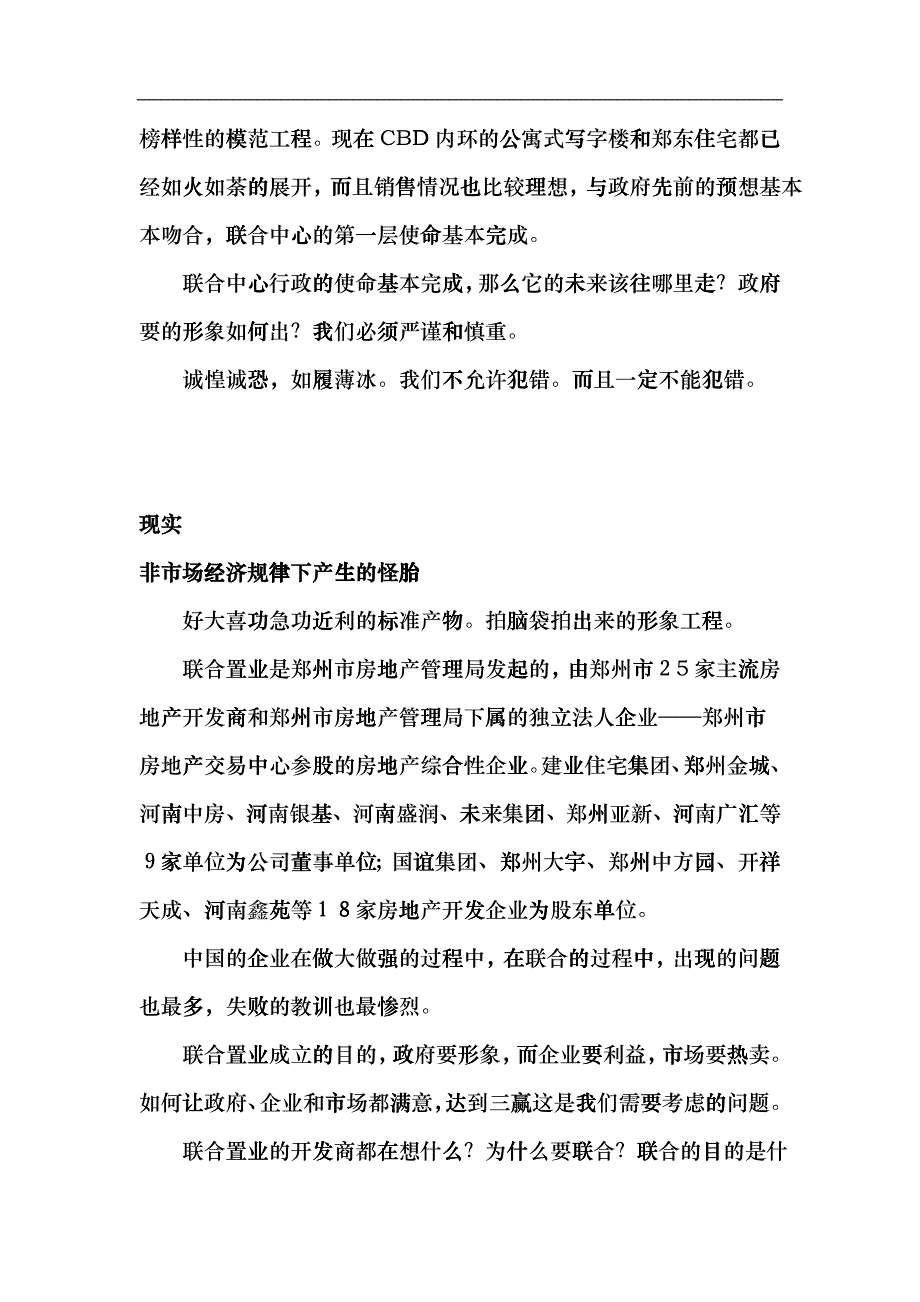 郑州写字楼市场分析_第3页