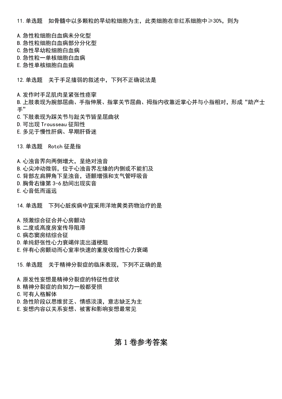 2023年临床执业医师-其它考试历年易错与难点高频考题荟萃含答案_第3页