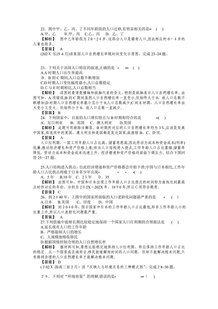 走向高考高中地理一轮总复习第二部分5单元综合检测_第5页