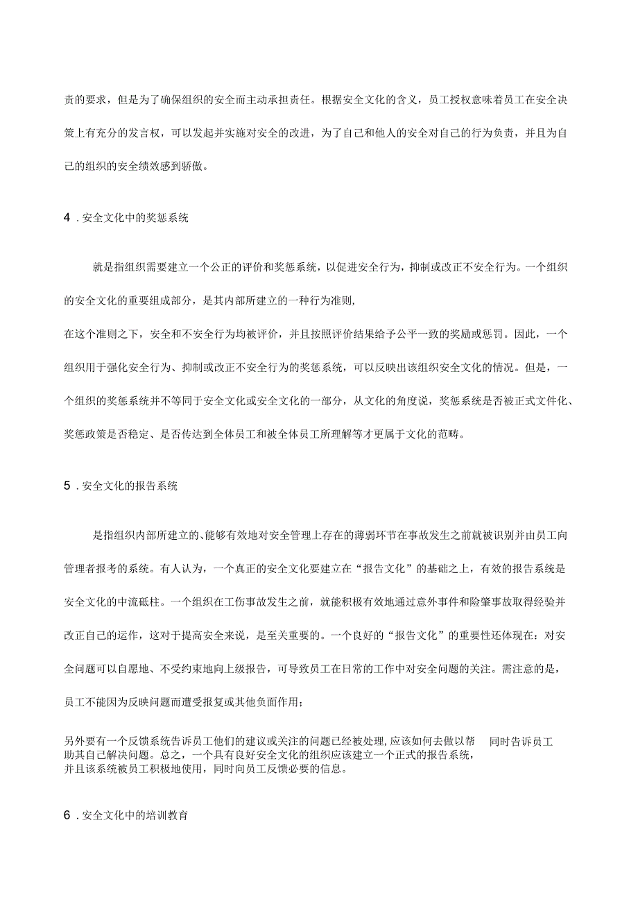 关于创建安全文化建设示范企业的实施方案_第3页