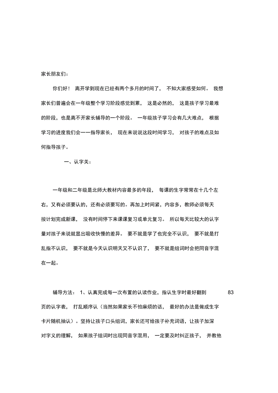 班主任老师给家长的一封信_第1页