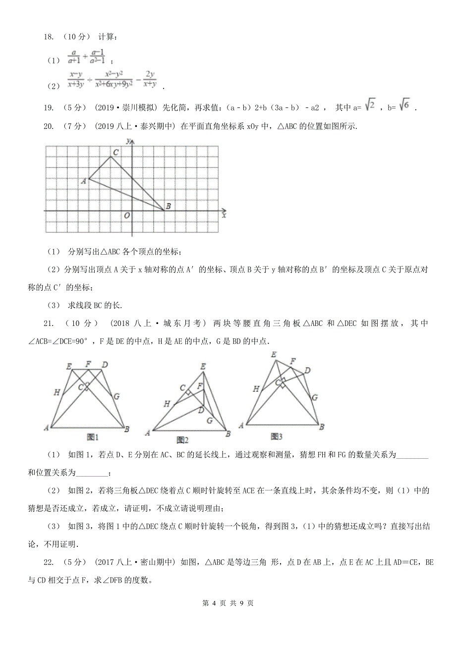 贵州省贵阳市2021年八年级上学期数学期末考试试卷C卷_第4页