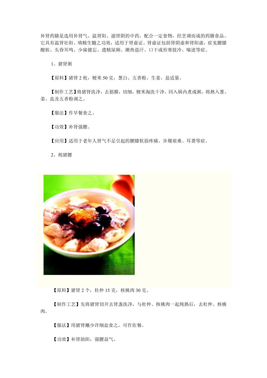 秋冬补肾食疗秘方_第1页