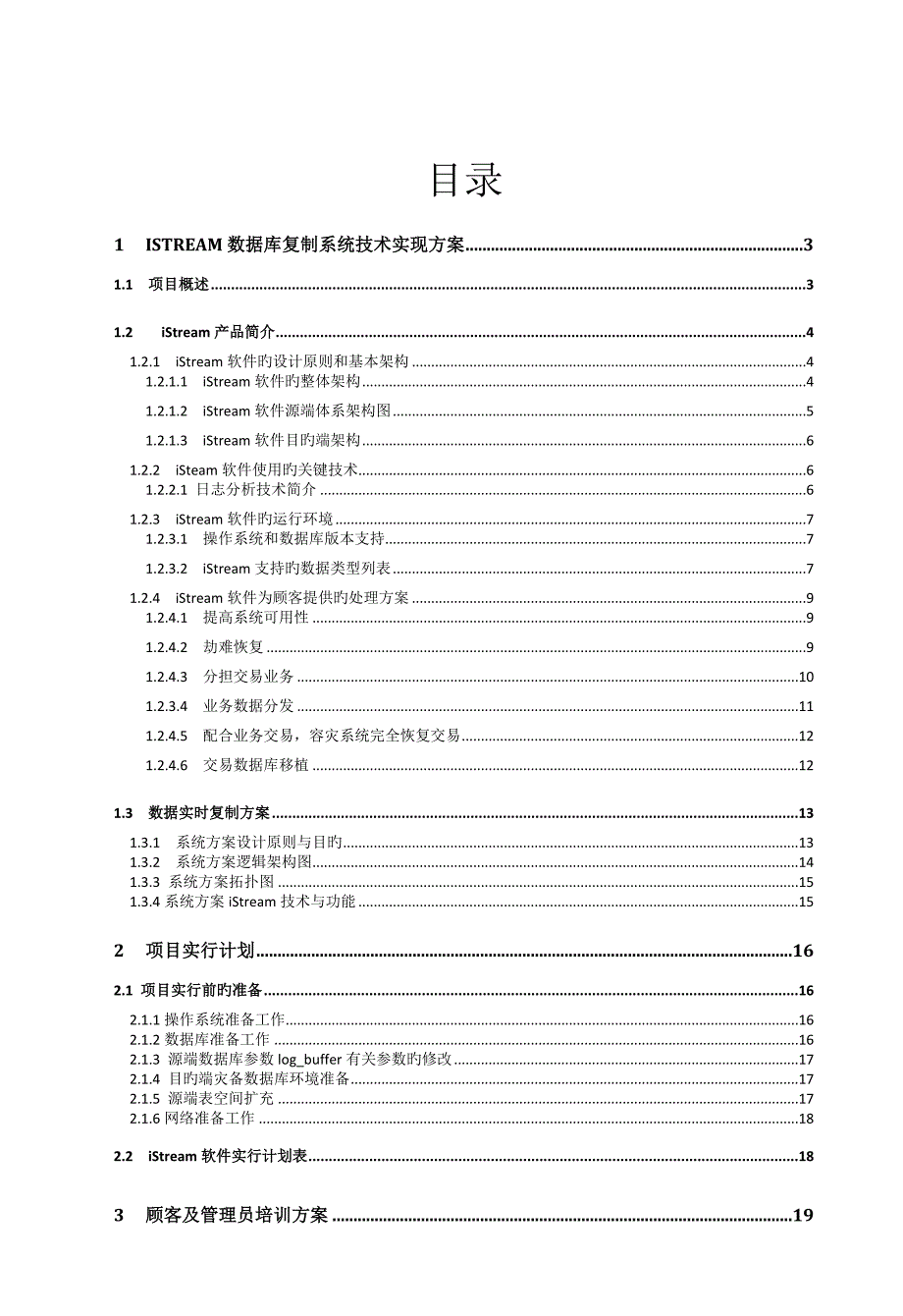 iStream容灾备份解决方案_第1页