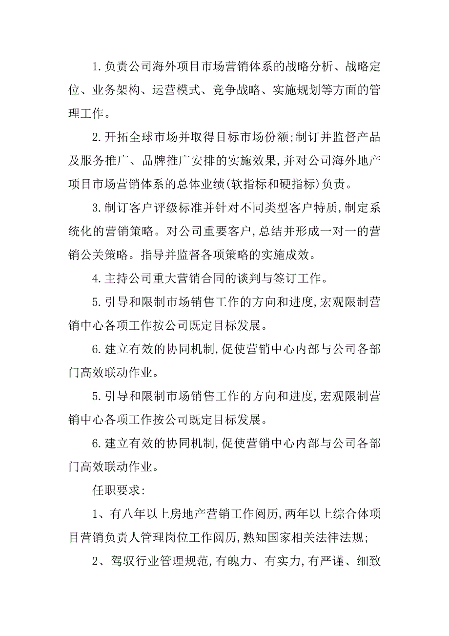 2023年市场总监岗位职责篇_第4页