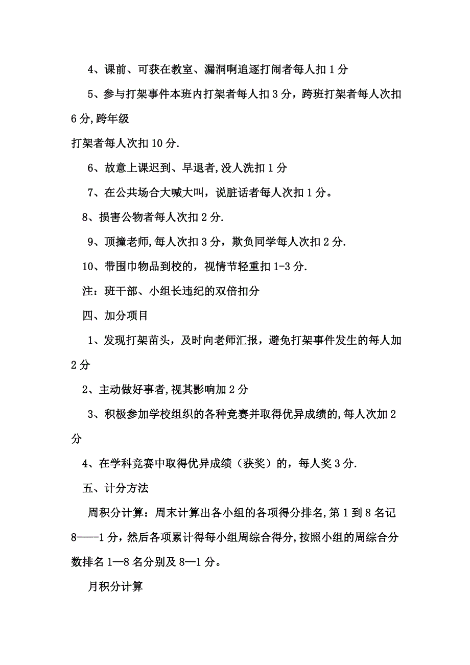 学生学习小组评价细则.doc_第4页