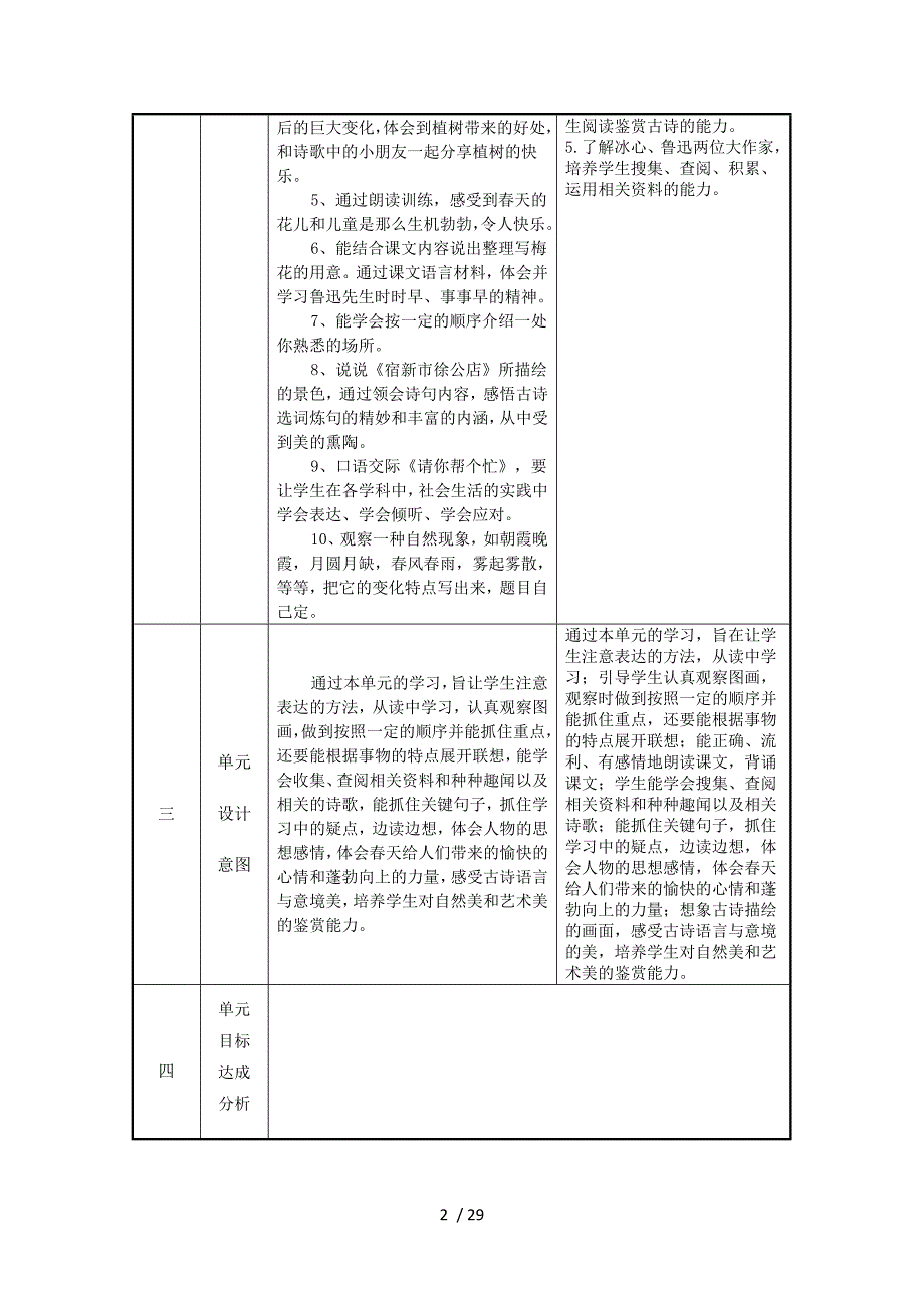 苏教版第十册语文第一单元备课_第2页