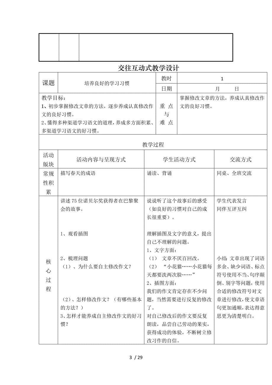 苏教版第十册语文第一单元备课_第3页