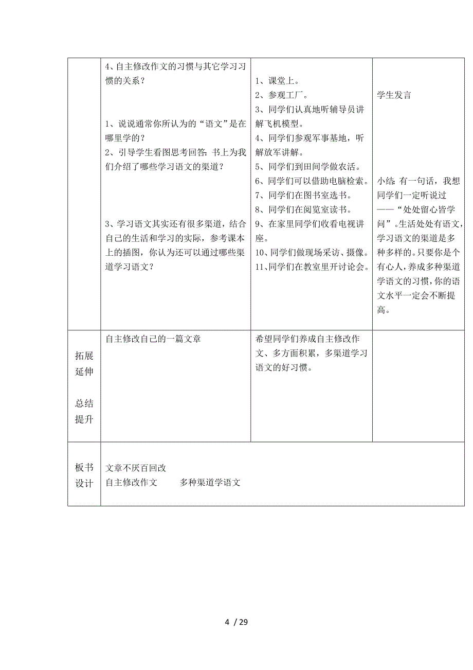 苏教版第十册语文第一单元备课_第4页