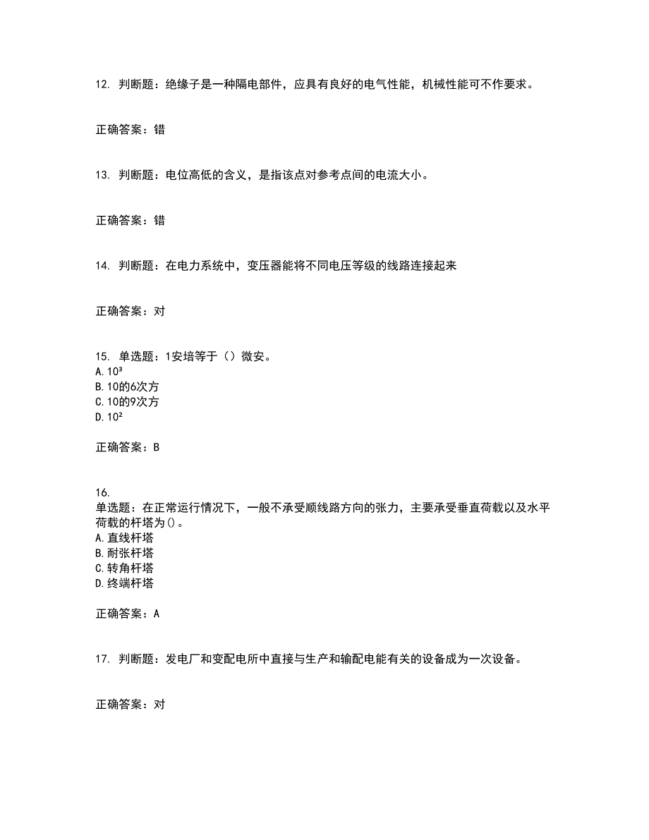 电工基础知识考试历年真题汇编（精选）含答案5_第3页