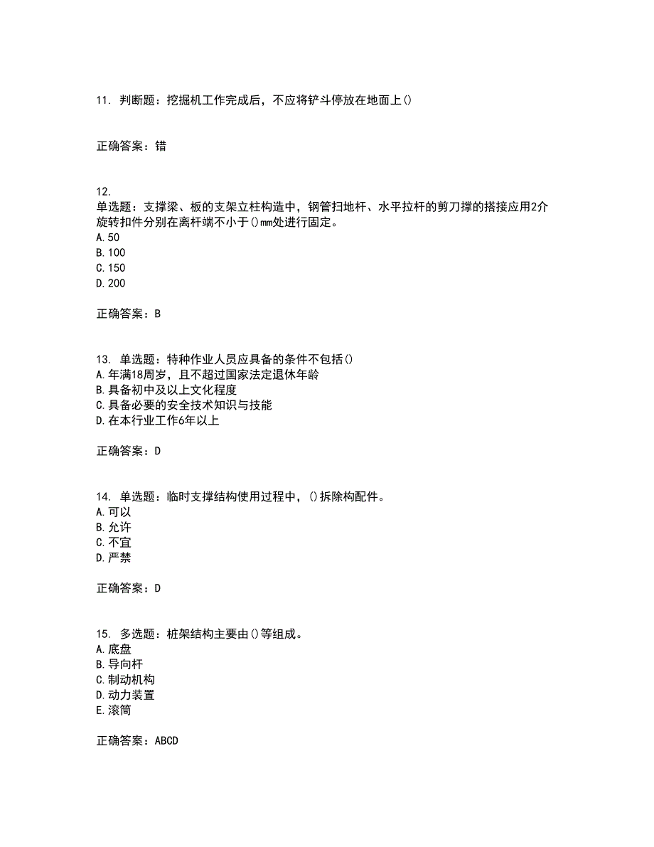 2022年山西省建筑施工企业安管人员专职安全员C证考试历年真题汇总含答案参考65_第3页