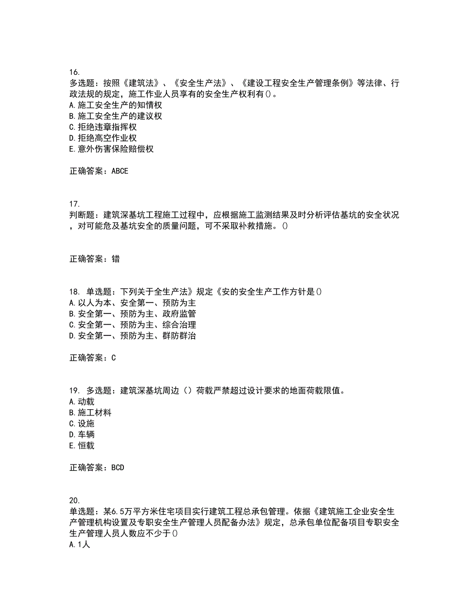 2022年山西省建筑施工企业安管人员专职安全员C证考试历年真题汇总含答案参考65_第4页