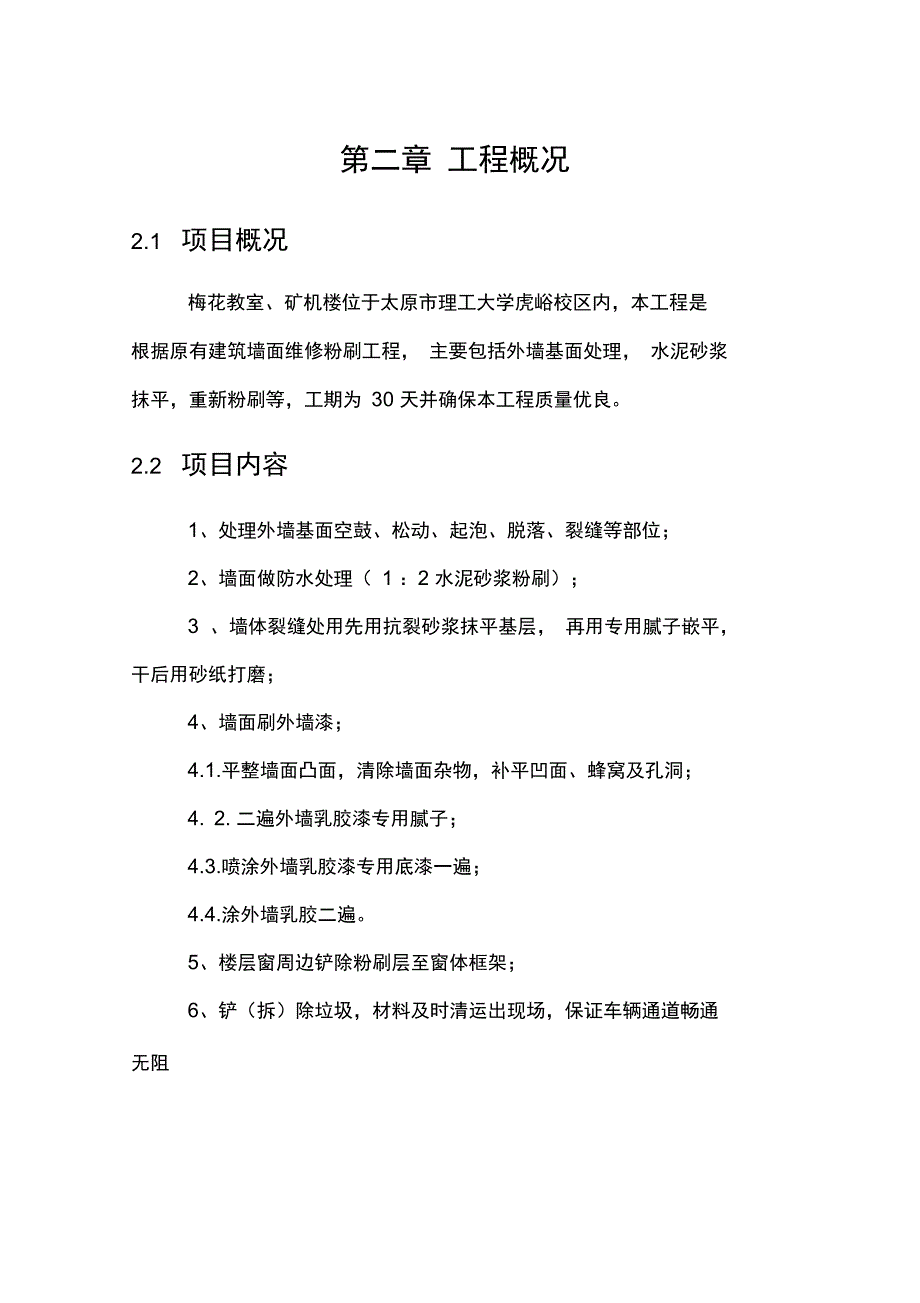 清泽园周围建筑物工1_第3页