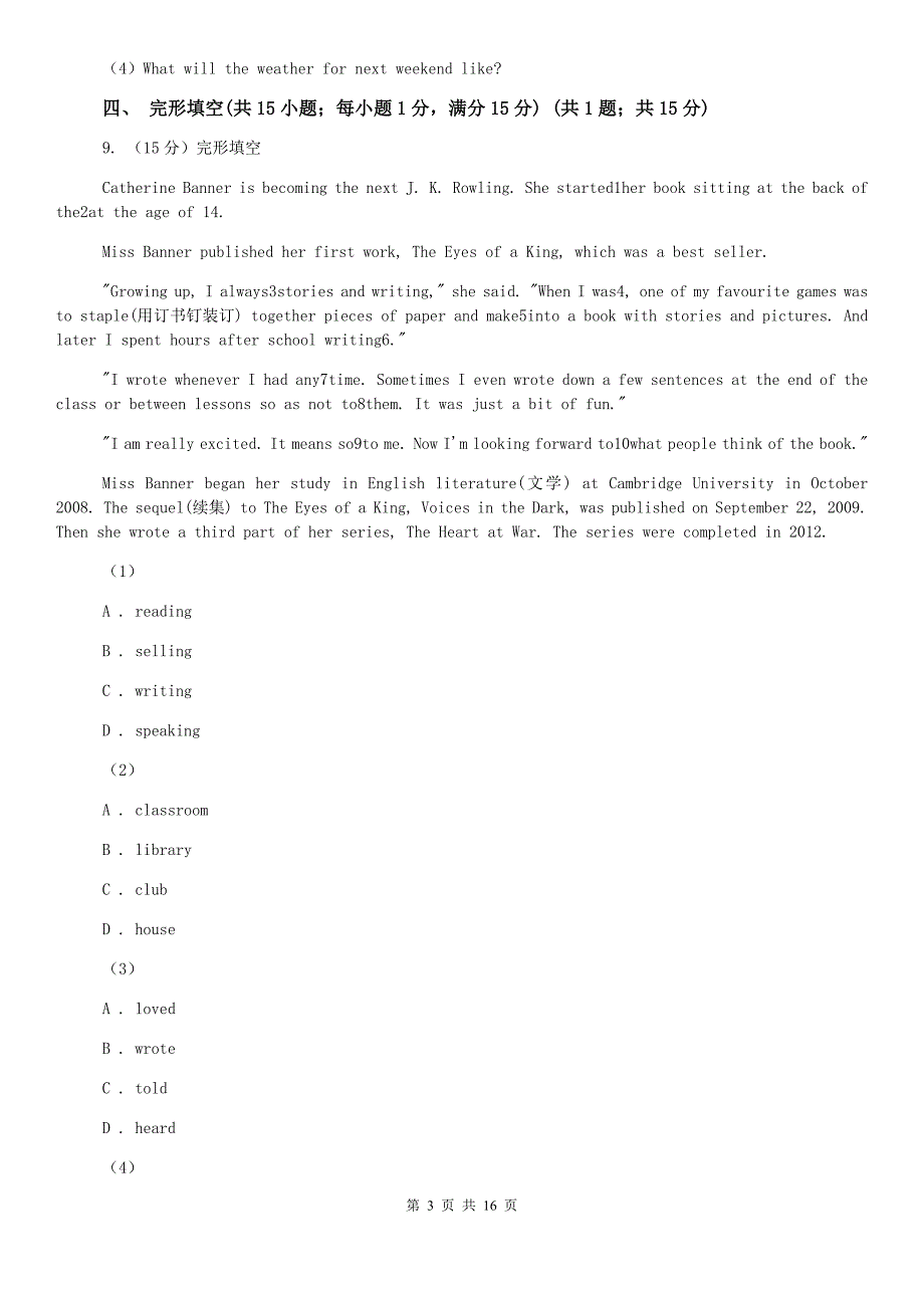 沪教版2020届九年级上学期英语第一次月考六校联考试卷（I）卷.doc_第3页