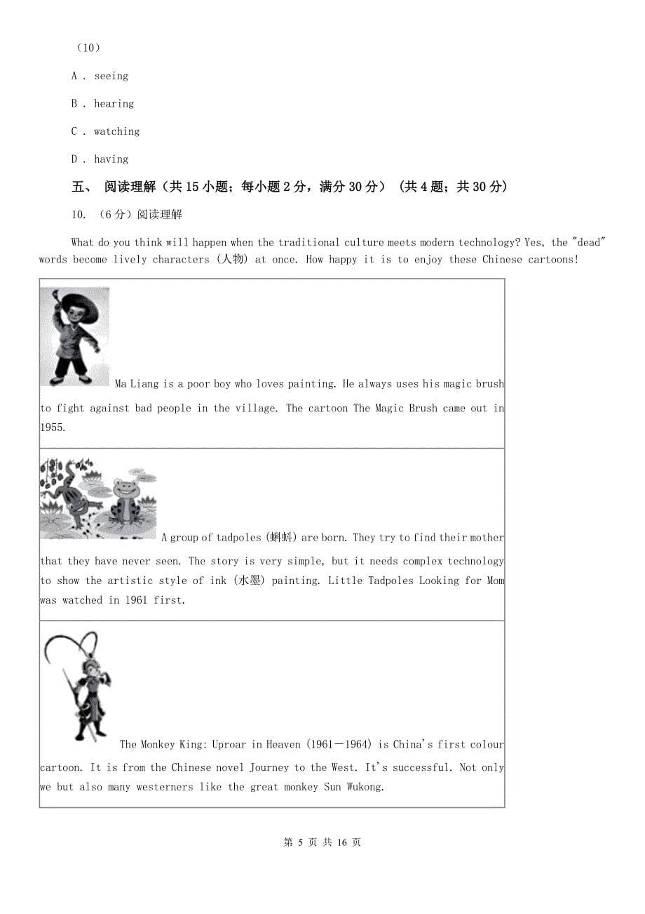 沪教版2020届九年级上学期英语第一次月考六校联考试卷（I）卷.doc_第5页