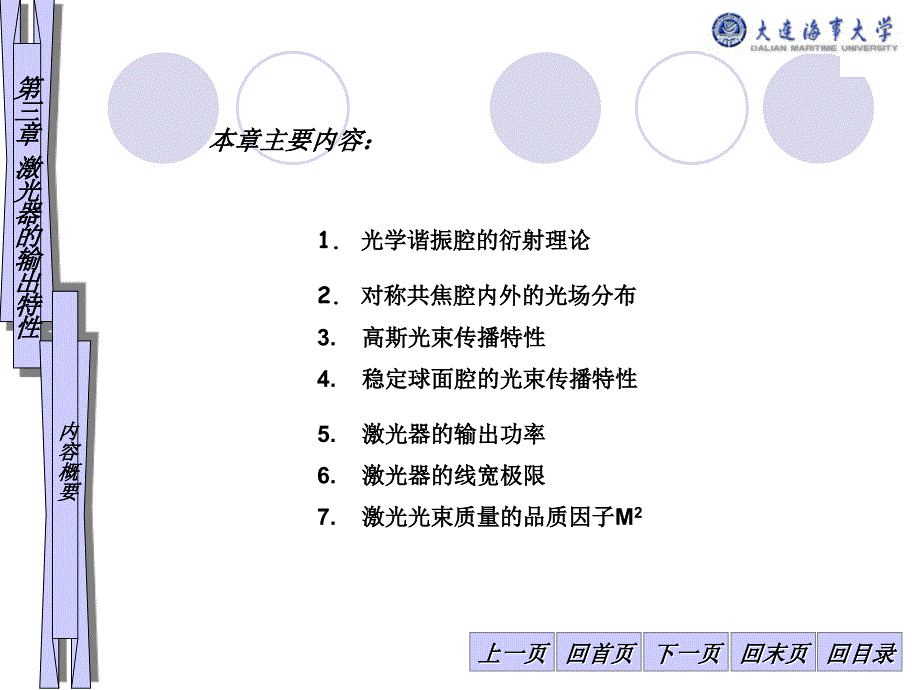 激光原理与应用讲课件_第2页