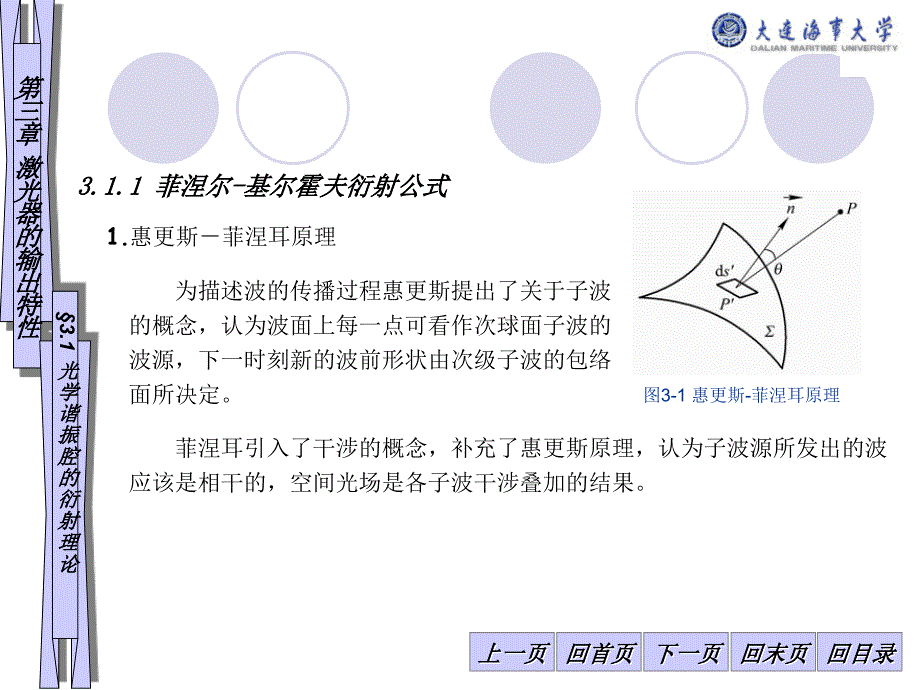 激光原理与应用讲课件_第3页