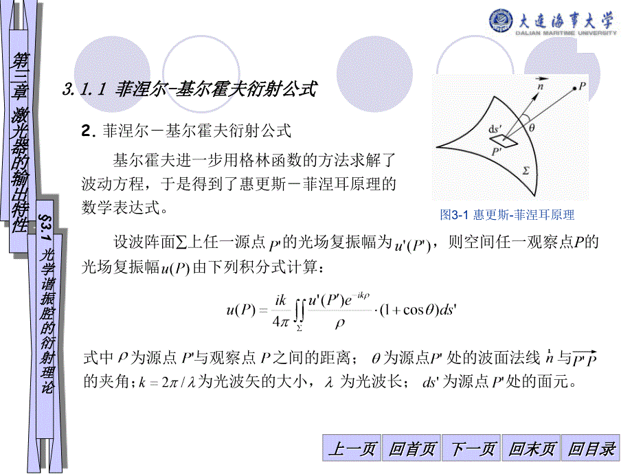 激光原理与应用讲课件_第4页