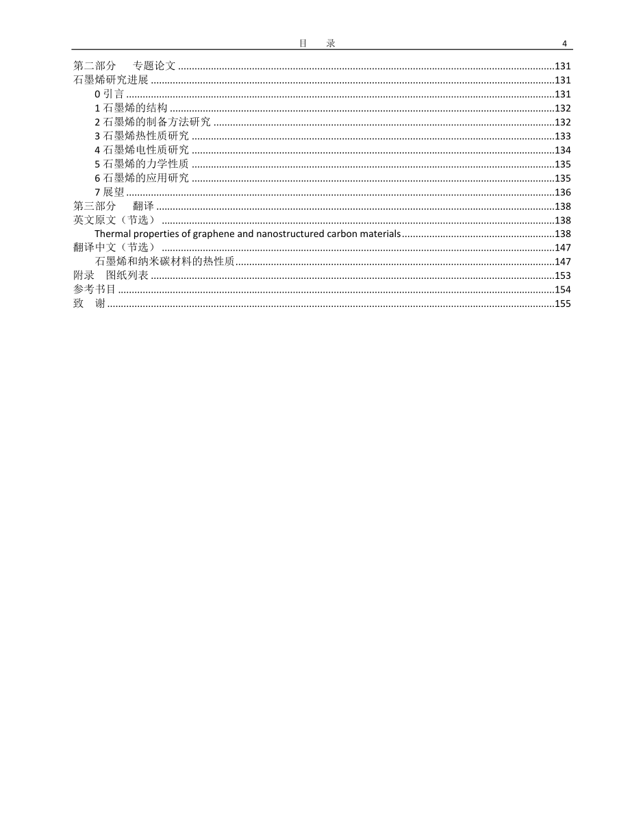 辛置3.0Mta矿井型选煤厂毕业设计说明书_第4页