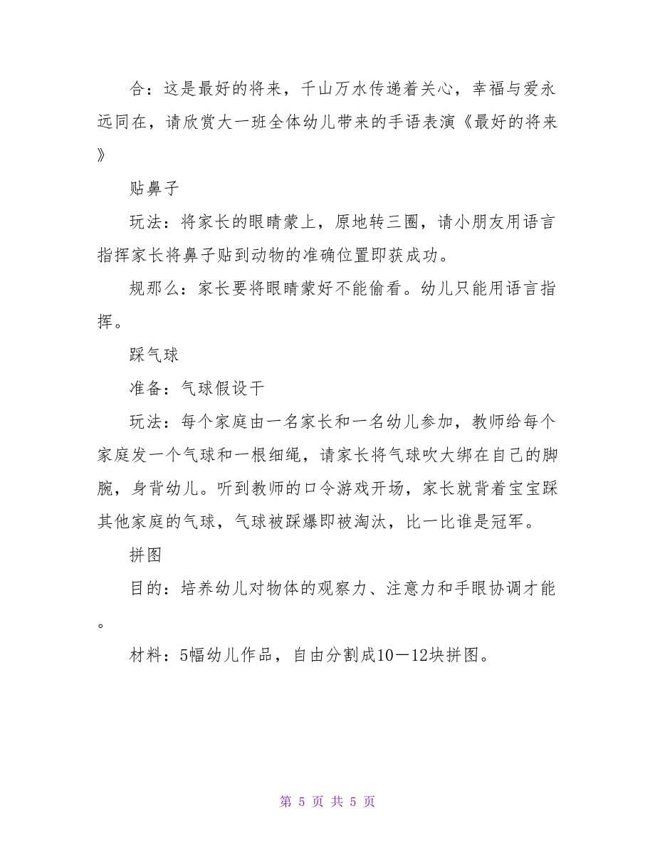 班级元旦晚会策划书范文.doc_第5页