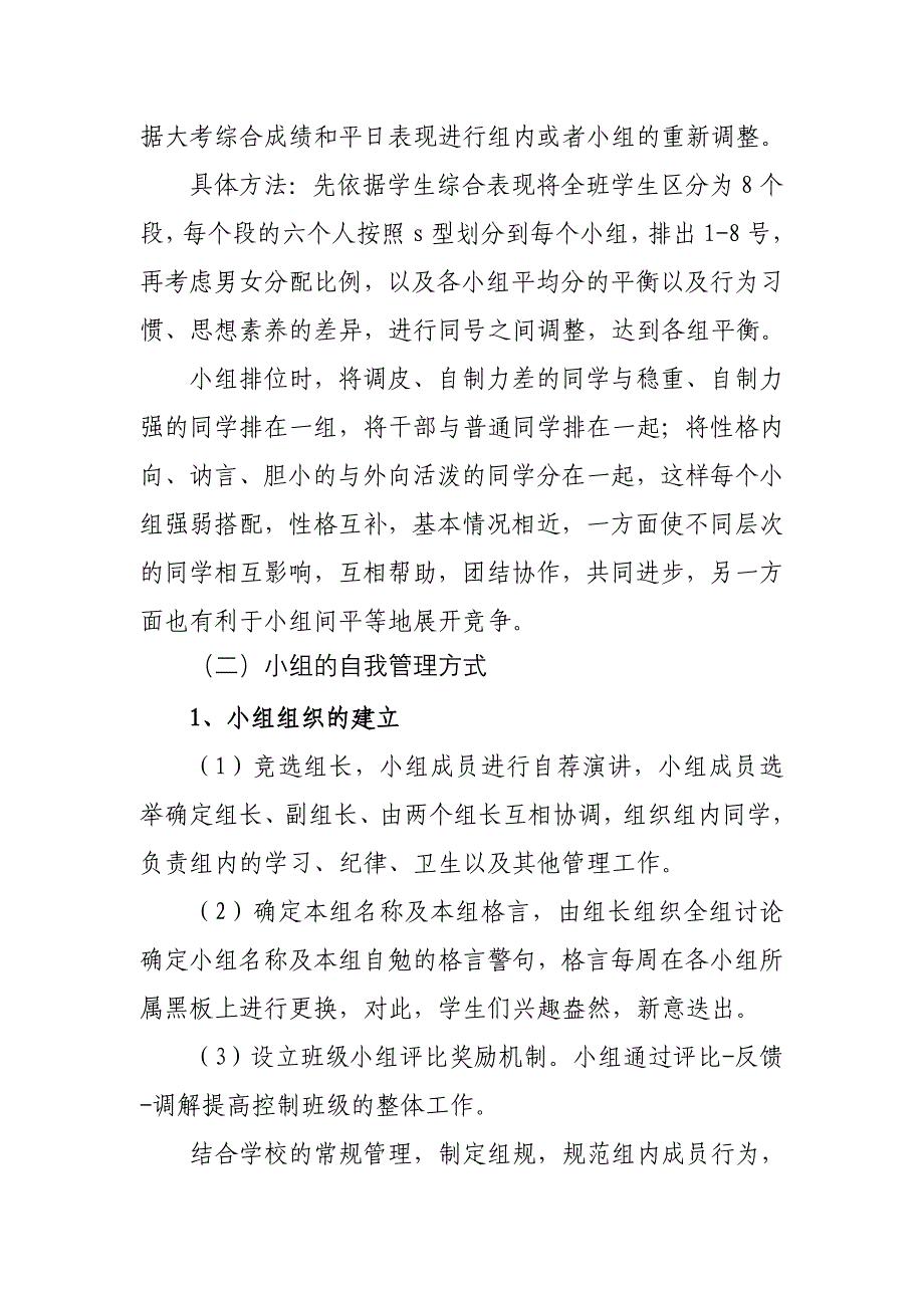 创新班级管理模式从而提高学生自主管理能力_第2页