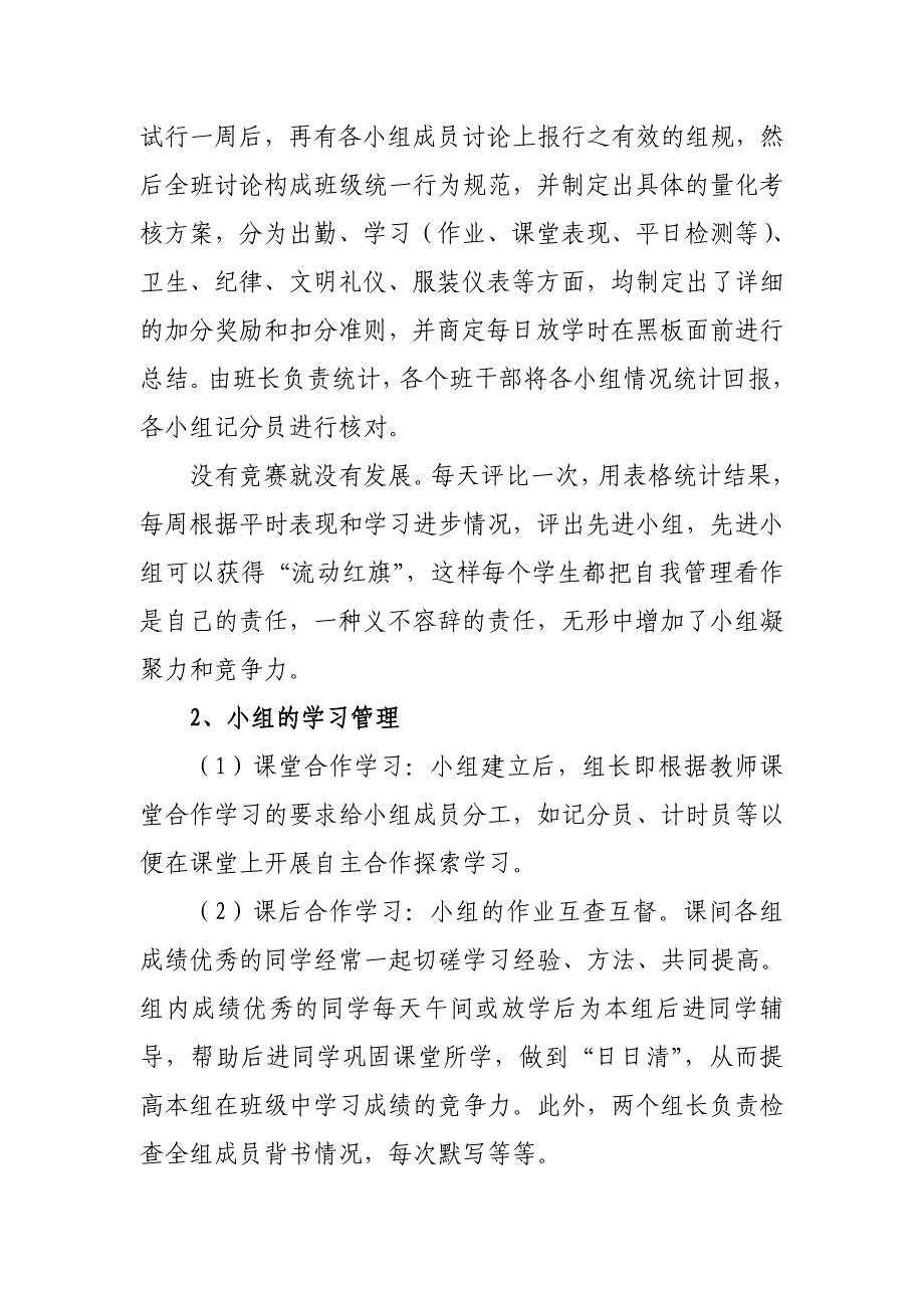 创新班级管理模式从而提高学生自主管理能力_第3页