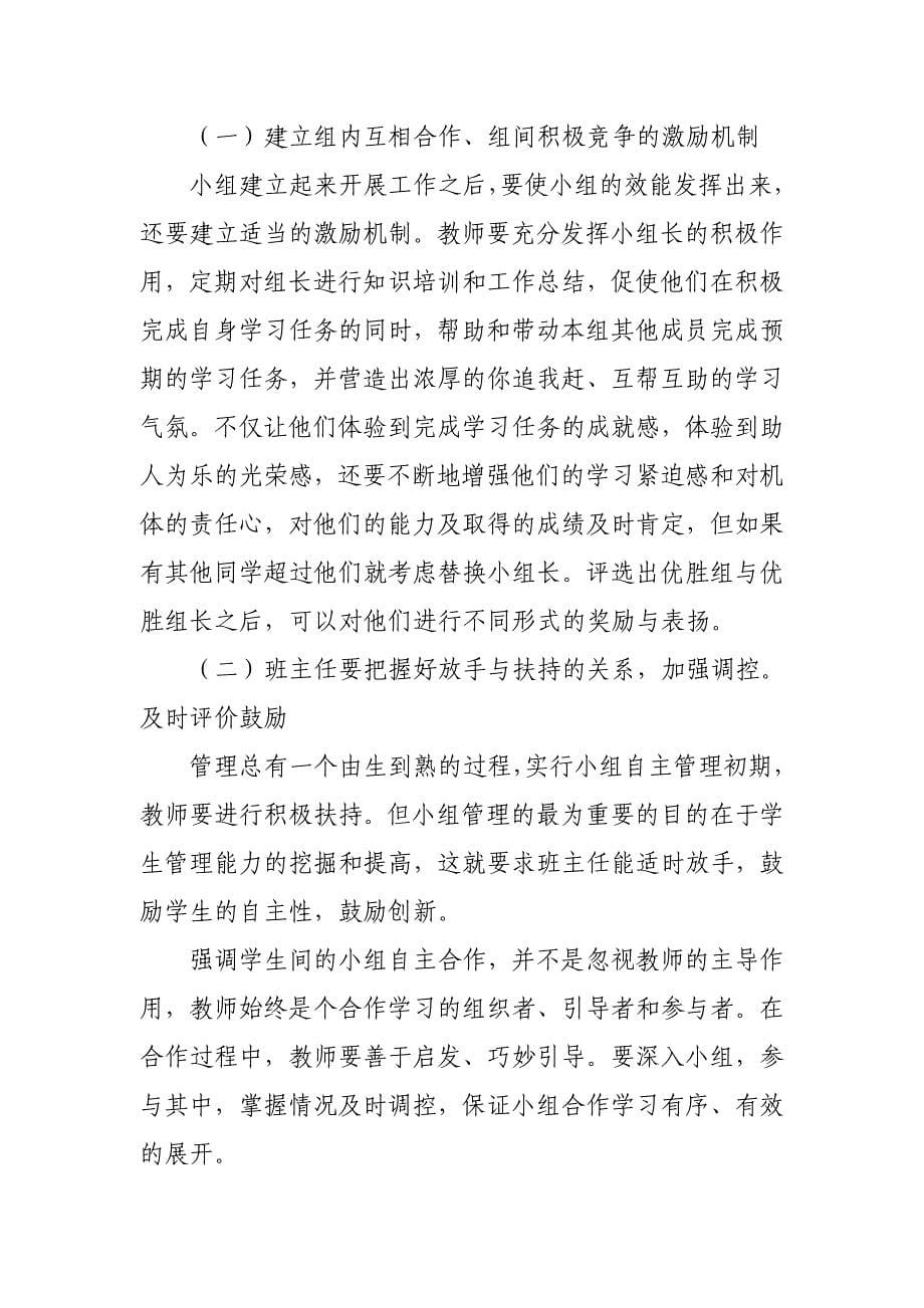 创新班级管理模式从而提高学生自主管理能力_第5页