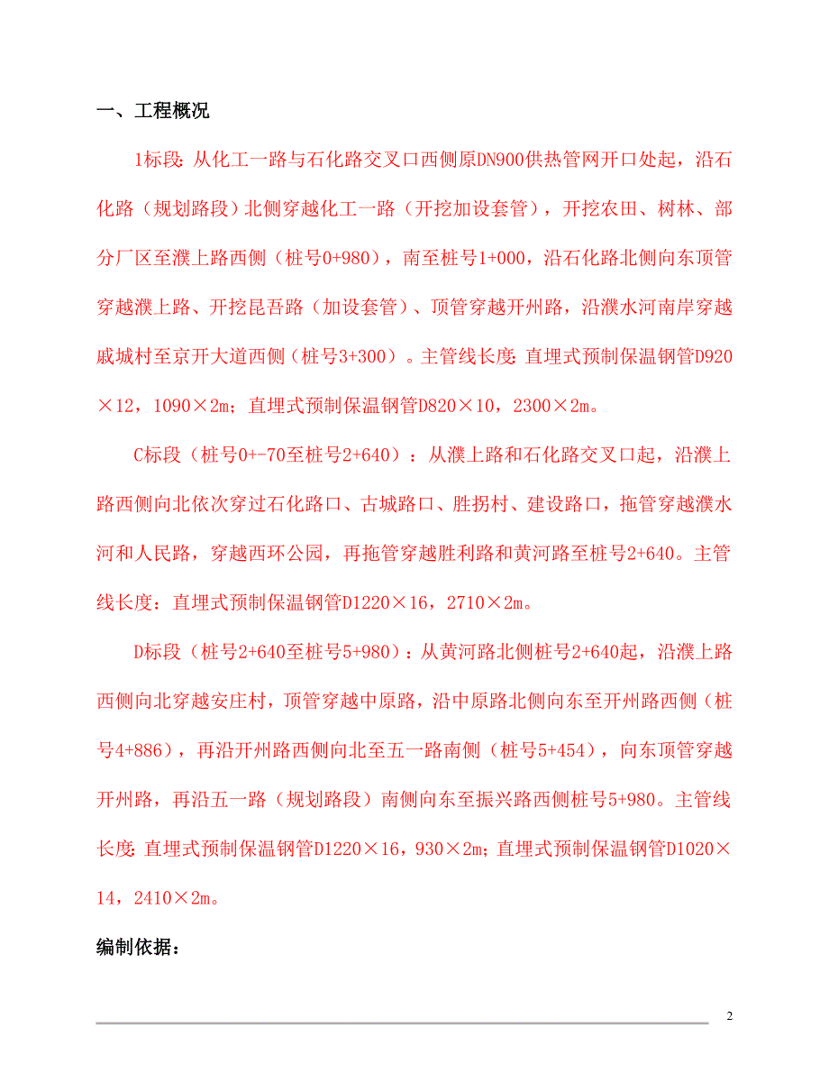 热力管网施工组织设计_第3页