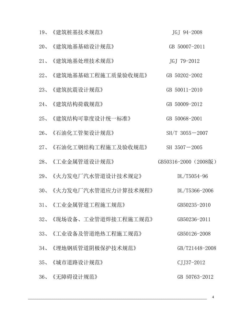 热力管网施工组织设计_第5页