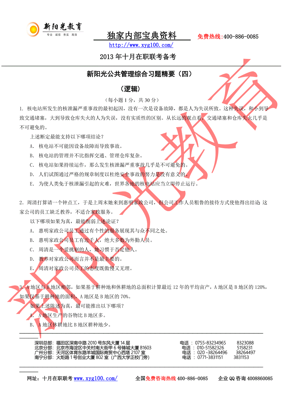 公共管理综合习题精要（四）_第1页