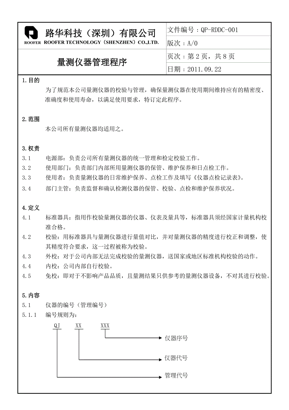 量测仪器管理程序.doc_第2页