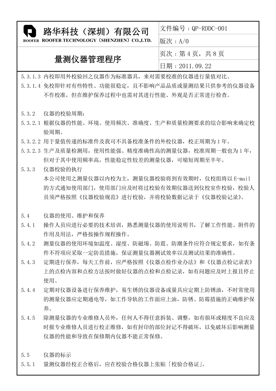 量测仪器管理程序.doc_第4页