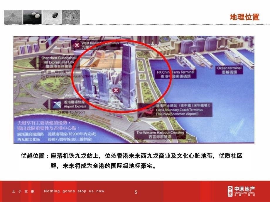 中原香港天玺地产案例分享_第5页