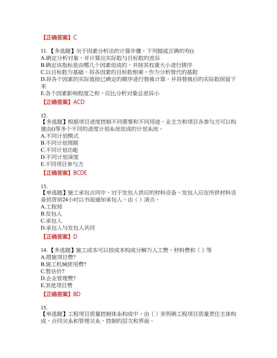 一级建造师项目管理资格考试内容及模拟押密卷含答案参考88_第3页