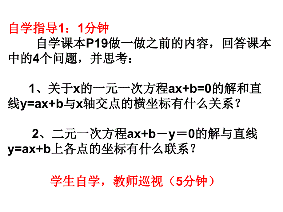 鲁教版7.4二元一次方程与一次函数_第4页