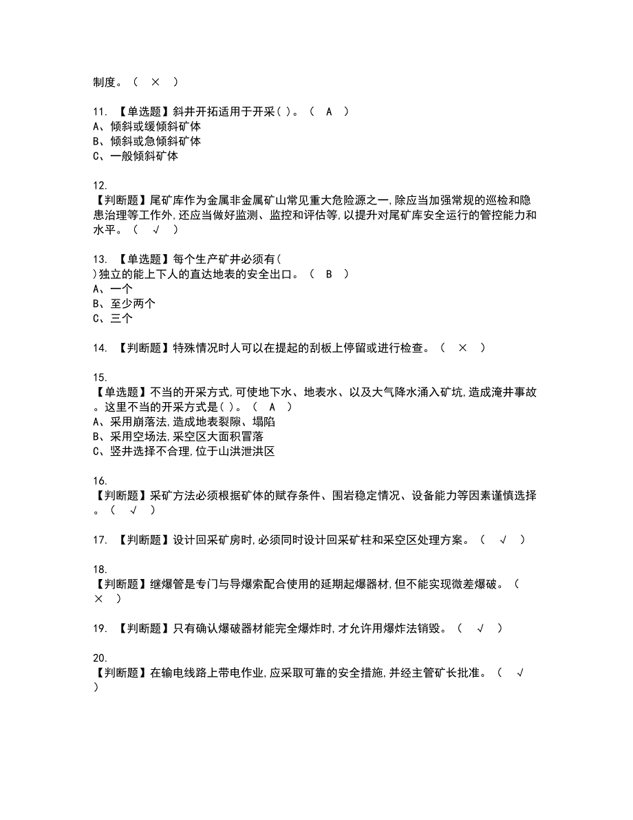 2022年金属非金属矿山安全检查（地下矿山）资格考试题库及模拟卷含参考答案68_第2页