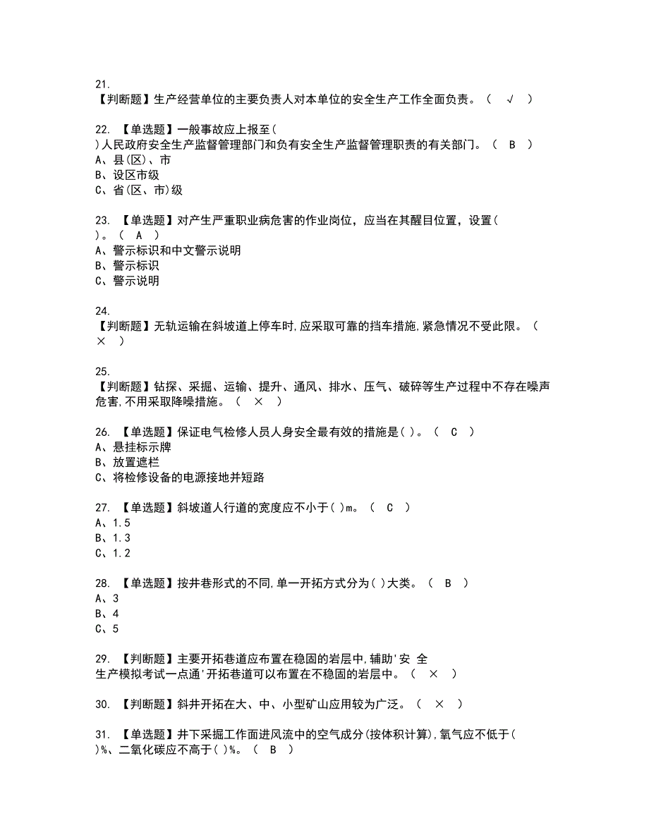 2022年金属非金属矿山安全检查（地下矿山）资格考试题库及模拟卷含参考答案68_第3页