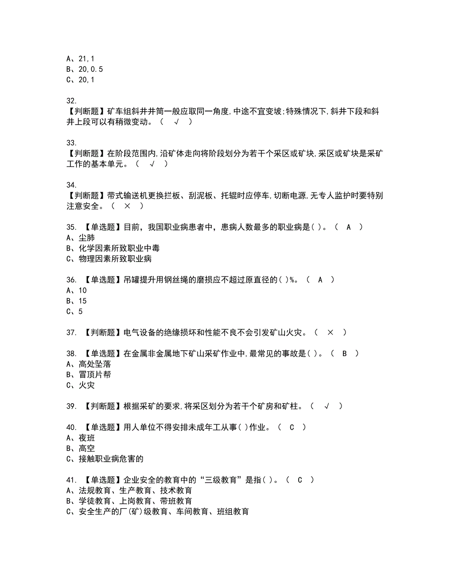 2022年金属非金属矿山安全检查（地下矿山）资格考试题库及模拟卷含参考答案68_第4页