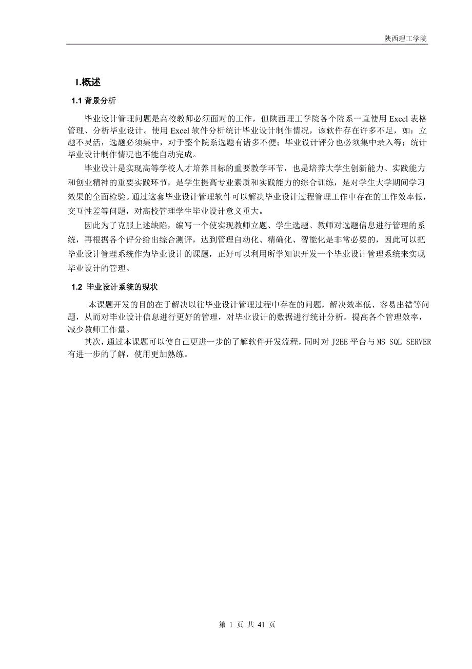 毕业设计（论文）基于BS结构的毕业设计管理系统的设计与实现_第4页