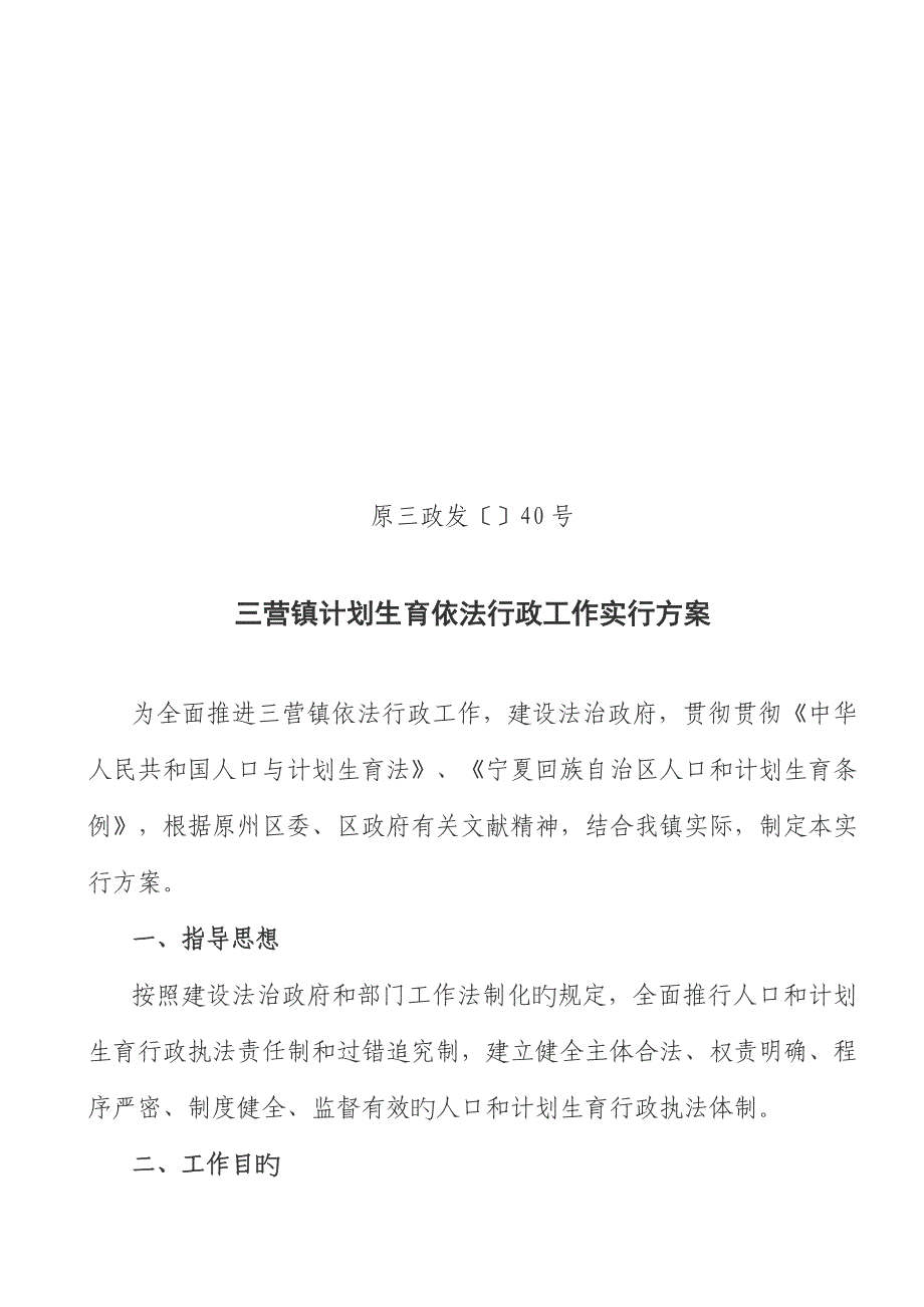 依法行政实施方案.doc_第1页