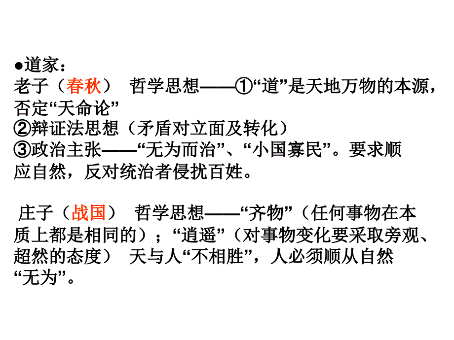 中国古代思想科技_第4页