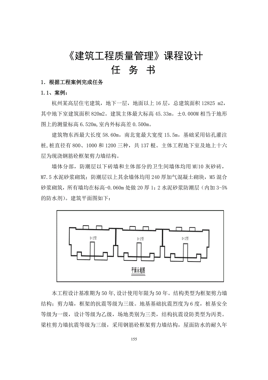 质量管理课程设计任务书(XXXX)2_第2页